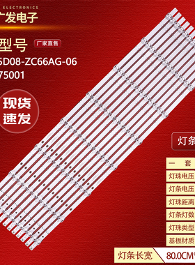 适用华为HD75KANS HD75KANA灯条HFSX75D08-ZC66AG-06 303HX75001