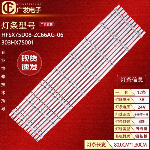 华为HD75KANSHD75KANA灯条