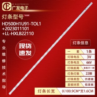 适用海信50E3G灯条HD500H1U91-T0L1+2023011101+LL-HXLB22110背光