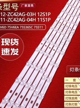 适用TCL 75V6D 75V6EA 75S365C 75S11灯条TE75D12-ZC42AG-04H 03H