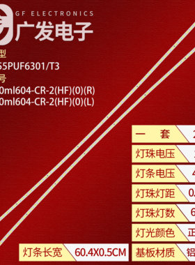 飞利浦55PUF6301/T3灯条LBM550M1604-CQ/R-2(HF))(L/R) P90B9974