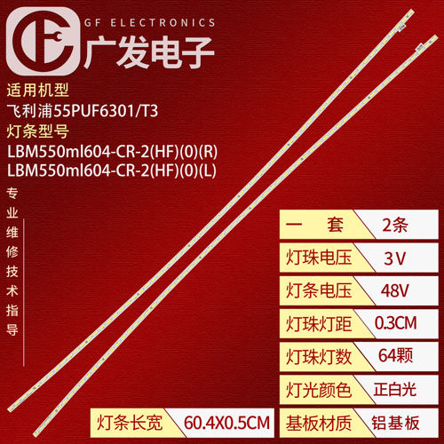 飞利浦55PUF6301/T3灯条