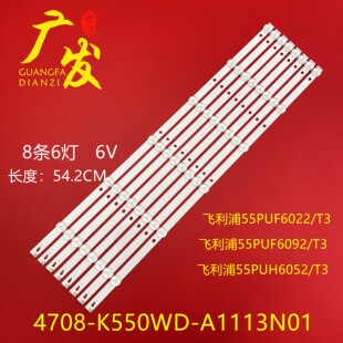 适用志高MX3255SG灯条K550WDC1 4708-K550WD-A2113N01 6灯8条