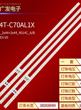 夏普4T-C70AL1X灯条sharp_70_2x44+2x44_4014C_A/B_11S4P REV.V0