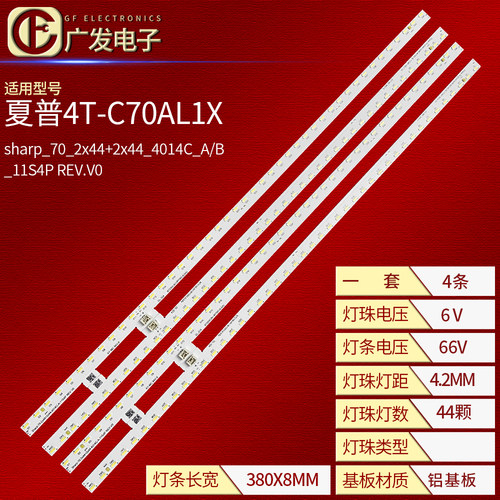 夏普4T-C70AL1X灯条背光灯