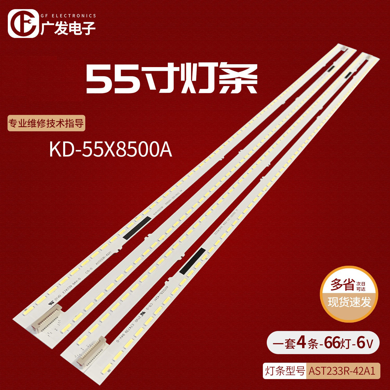 适用索尼KD-55X9000A灯条AST233R-42A1 AST233L-42A1 NLAC40233R