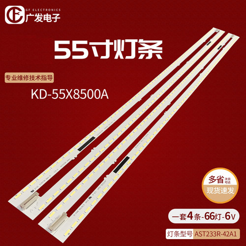 索尼KD-55X9000A灯条AST233R-42