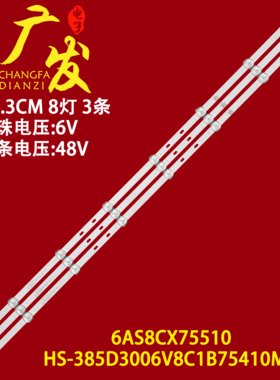 适用长虹LT4233灯条HS-385D3006V8C1B75410M-HX背光灯8灯3条LED