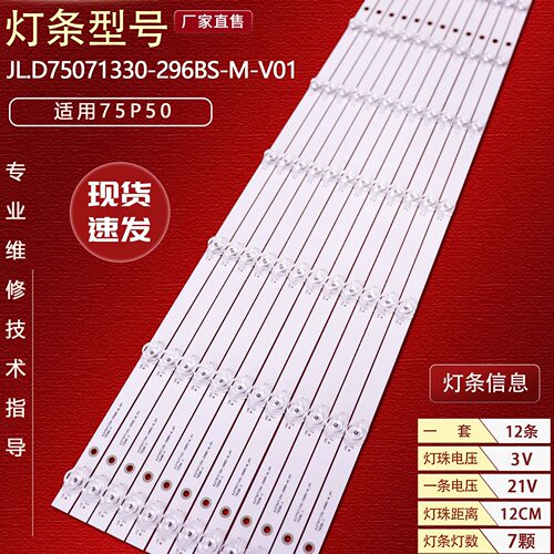 适用创维酷开75P50灯条背光灯