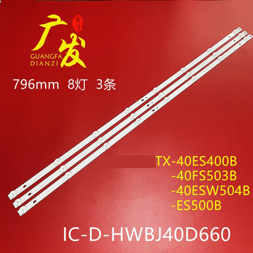 适用松下TX-40ES400B ES500B 40FS503B 40ESW504B灯条IC-D-HWBJ40 - 封面