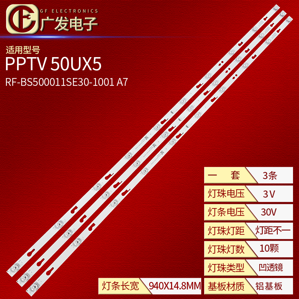 适用PPTV 50UX5灯条RF-BS500011SE30-1001 A7背光灯4650DE001电视