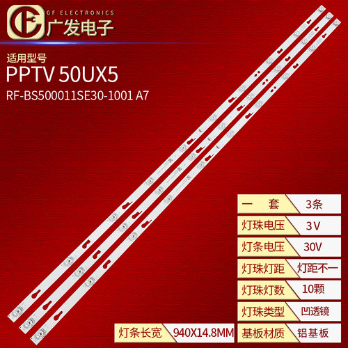 RF-BS500011SE30-1001A7背光灯