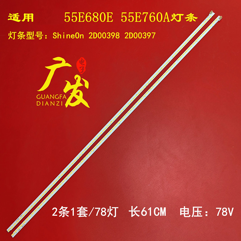 适用创维55E680E 55E760A灯条SEL550FY ShineOn 2D00398 2D00397