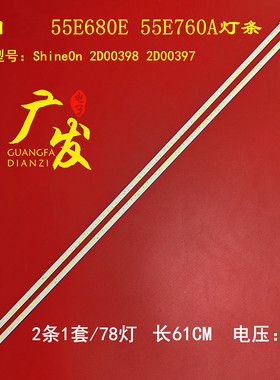 适用创维55E680E 55E760A灯条SEL550FY ShineOn 2D00398 2D00397