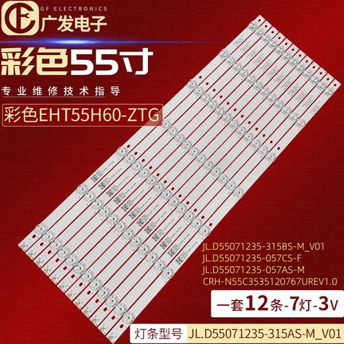 瀚丽美EHT55H60-ZMG灯条