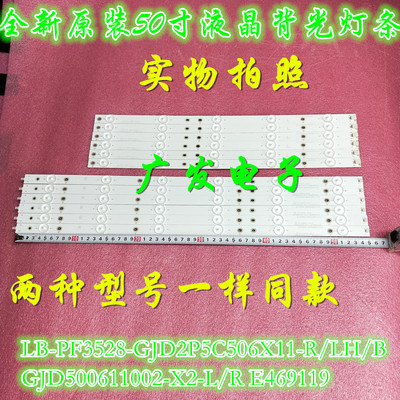 电视机先锋LED-50U800灯条