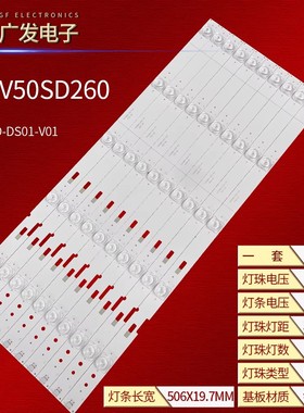 适用看尚M50SD260灯条DS50M6D-DS01-V01 C50-Pro V1电视灯10条5灯