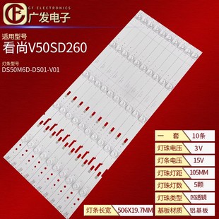 适用看尚M50SD260灯条DS50M6D-DS01-V01 C50-Pro V1电视灯10条5灯