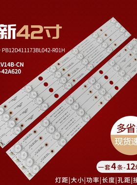 适用声光S42V14B-CN灯条PB12D411173BL042-R01H/L01H四条12珠背光