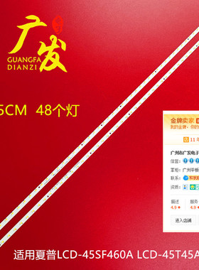 夏普LCD-45SF460A/45T45A灯条6202B000D0300 A 6202B000D1300 A