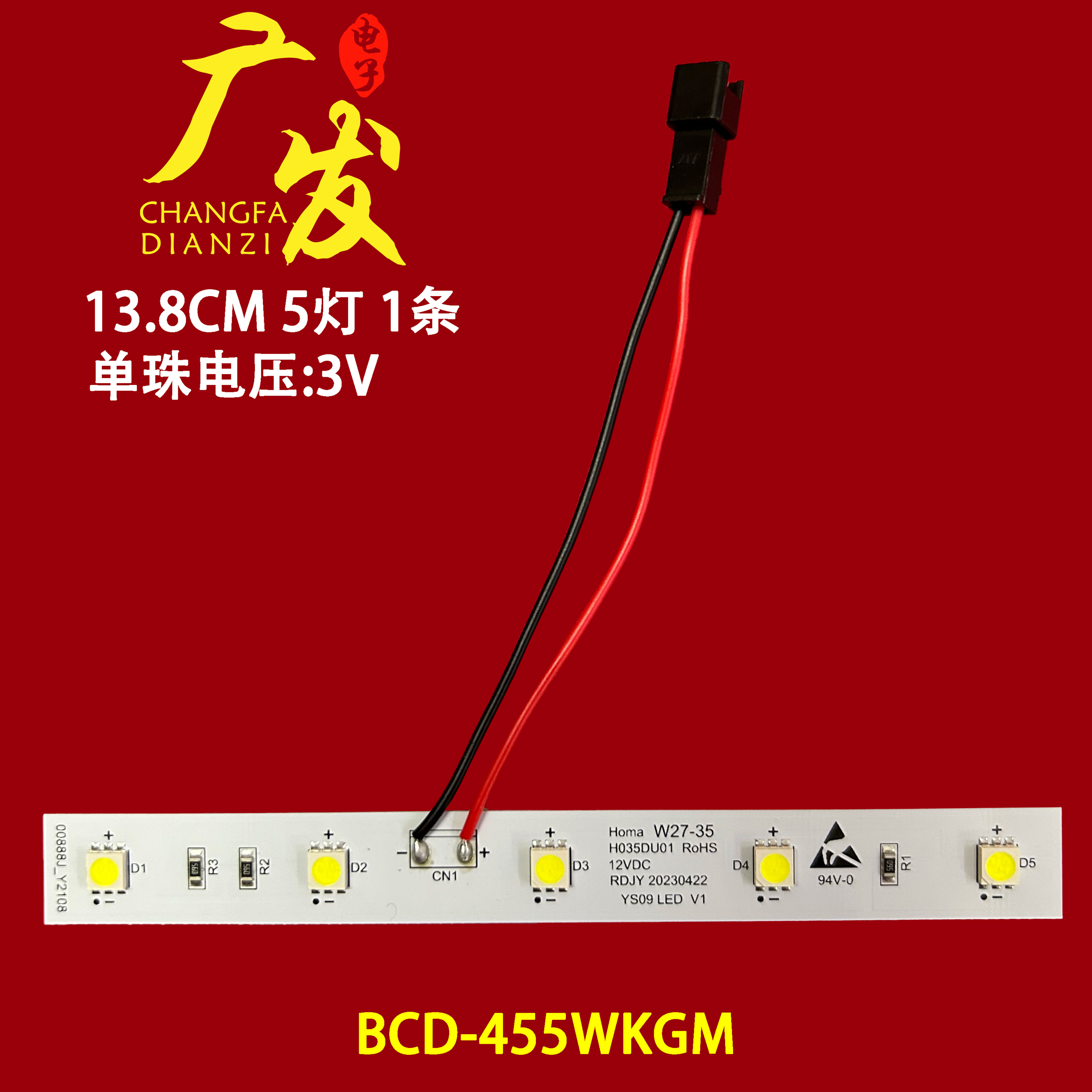 奥马冰箱灯冷藏室照明灯条 led发光体配件 1e123995 bcd-455wkgm