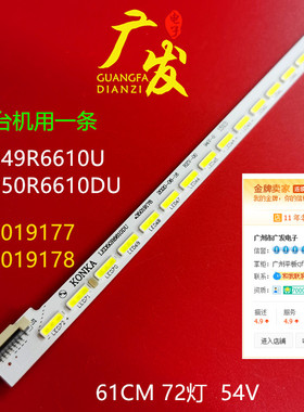 适用康佳LED49R6610U灯条LED50R6610DU背光灯35019177 35019178电
