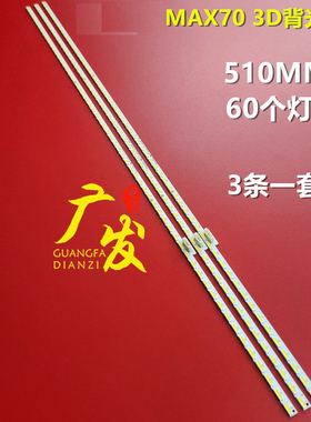 适用乐视超4 MAX70 3D背光灯条L704PN灯条FOXCONN屏S700HUB-1电视