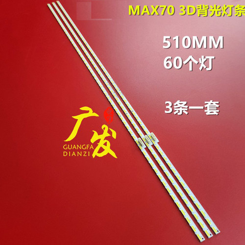 乐视70寸铝基板高亮灯珠