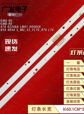 适用三星V7MU-550SMA-R0 550SMB灯条BN96-42347A 42348A LM41-004