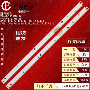 S_MU_55_FL70_R76 484A 00485A 适用三星QA55Q6FAMJXXZ灯条LM41