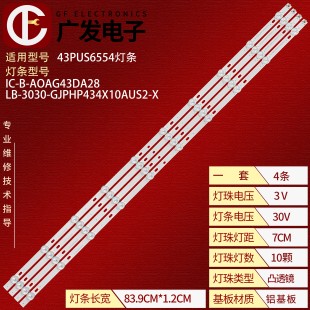 GJPHP434X10AUS2 GM3030 AOAG43DA28灯条 43PUS6504