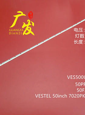 VESTEL 50inch7020PKG 72EA灯条50PF8575 50FA8200 VES500UNVL