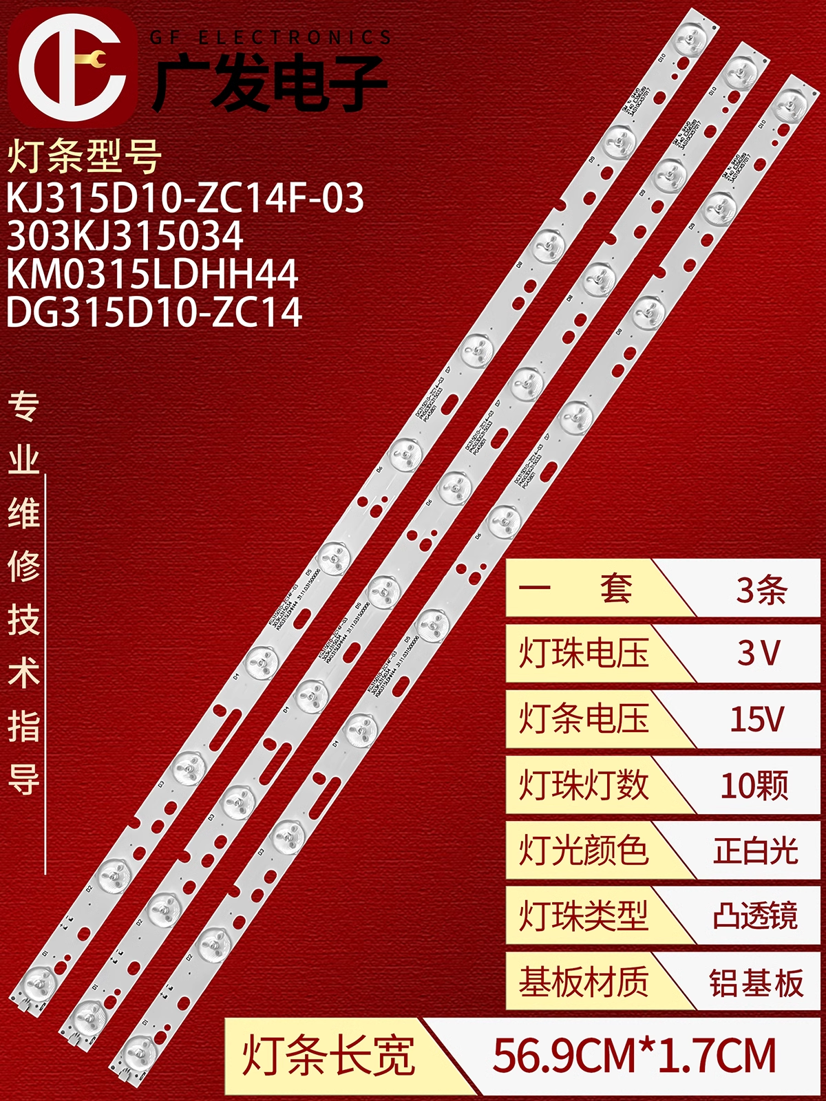 适用32寸LED灯条3BL-T5704101-011B JS-FY42DK60-0018电视机背光