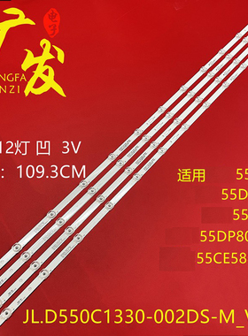 适用长虹55F9灯条55T9灯条CH55L7DA-V01 DSBJ-WG配屏C550H17-E4-B