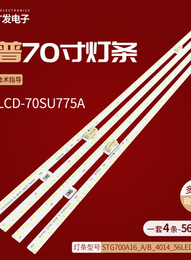 夏普LCD-70SU775A灯条STG700A16_A/B_4014_56LED_Rev04背光灯56灯