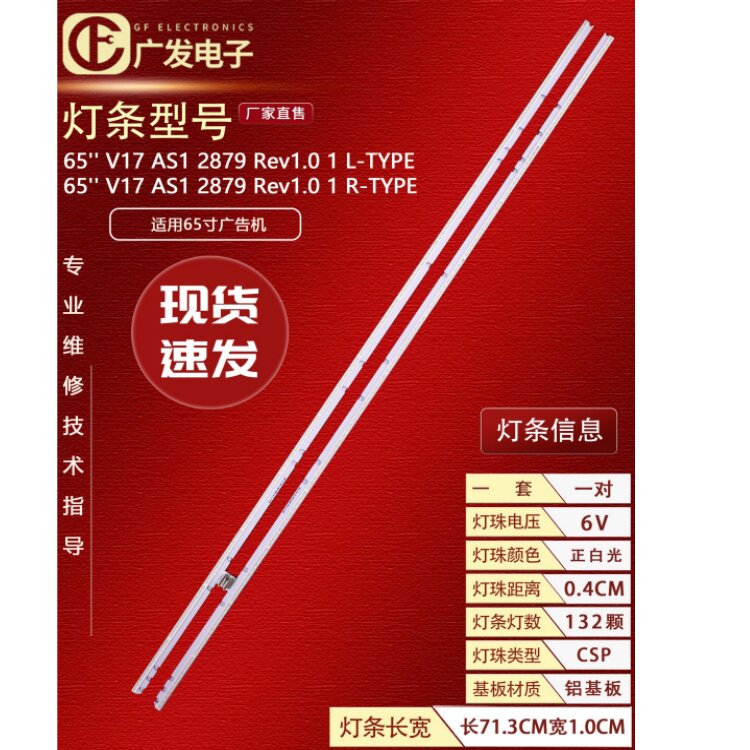 适用LG 65SJ8500-CA灯条65 V17 6922L-0222A配屏LC650EQF(DK)(M2)