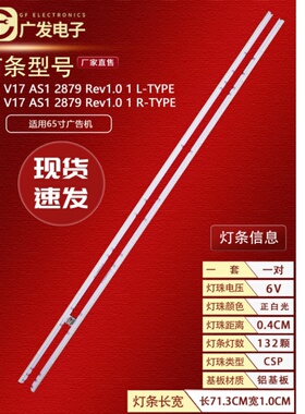 适用LG 65SJ8500-CA灯条65 V17 6922L-0222A配屏LC650EQF(DK)(M2)