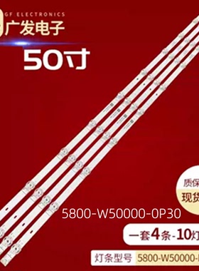 适用奇美TL-50R700灯条5800-W50000-0P30 5800-W50000-MP00背光灯