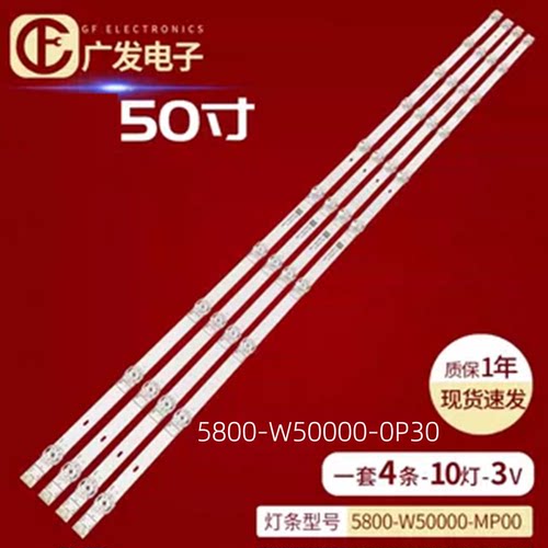 适用奇美TL-50R700灯条5800-W50000-0P30 5800-W50000-MP00背光灯