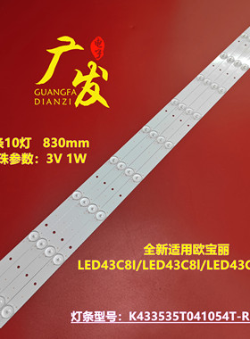 欧宝丽LED43C8I LED43C8l LED43C81灯条K433535T041054T-REV1.0G