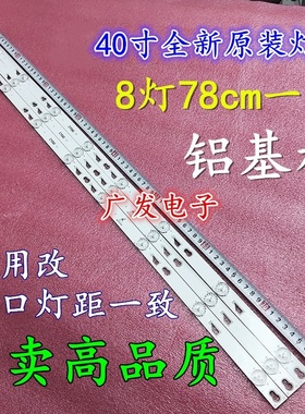 适用美乐42M4019灯条40HR330M08A2 V0 4C-LB4008-HR2 8灯3条背光