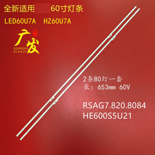 适用海信HZ60A70灯条液晶背光LED背光RSAG7.820.8084 HE600S5U21