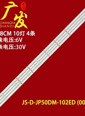 适用50寸JS-D-JP50DM-102ED(00804) R72-50D04-029 988141背光灯