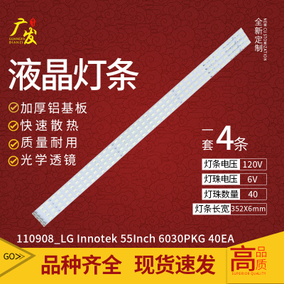 长虹3DTV55860i灯条4条40灯