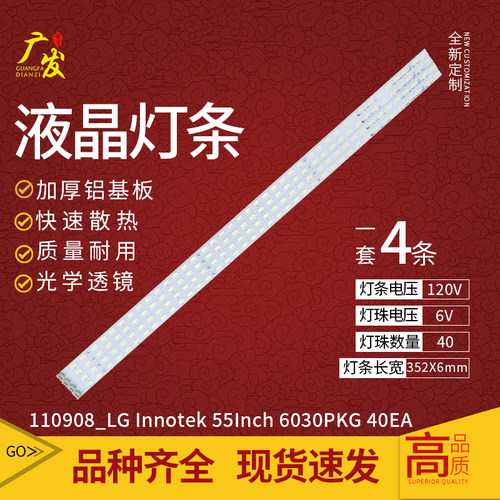 L55V6300-3D灯条液晶电视灯条