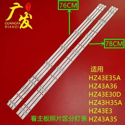 海信HZ43E35A灯条背光灯