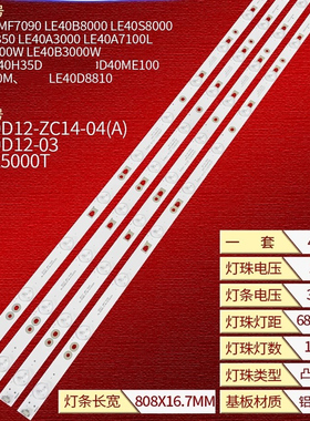 适用TCL LE40D8810灯条LED40D12-ZC14-04(A) LED40D12-03电视机