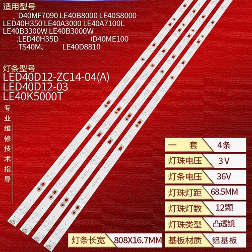 灯条适用TCLLE40D8810灯条