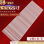 650TV02 索尼KDL V3灯条 KDL 65W859C 65W850C灯条KDL 65W855C
