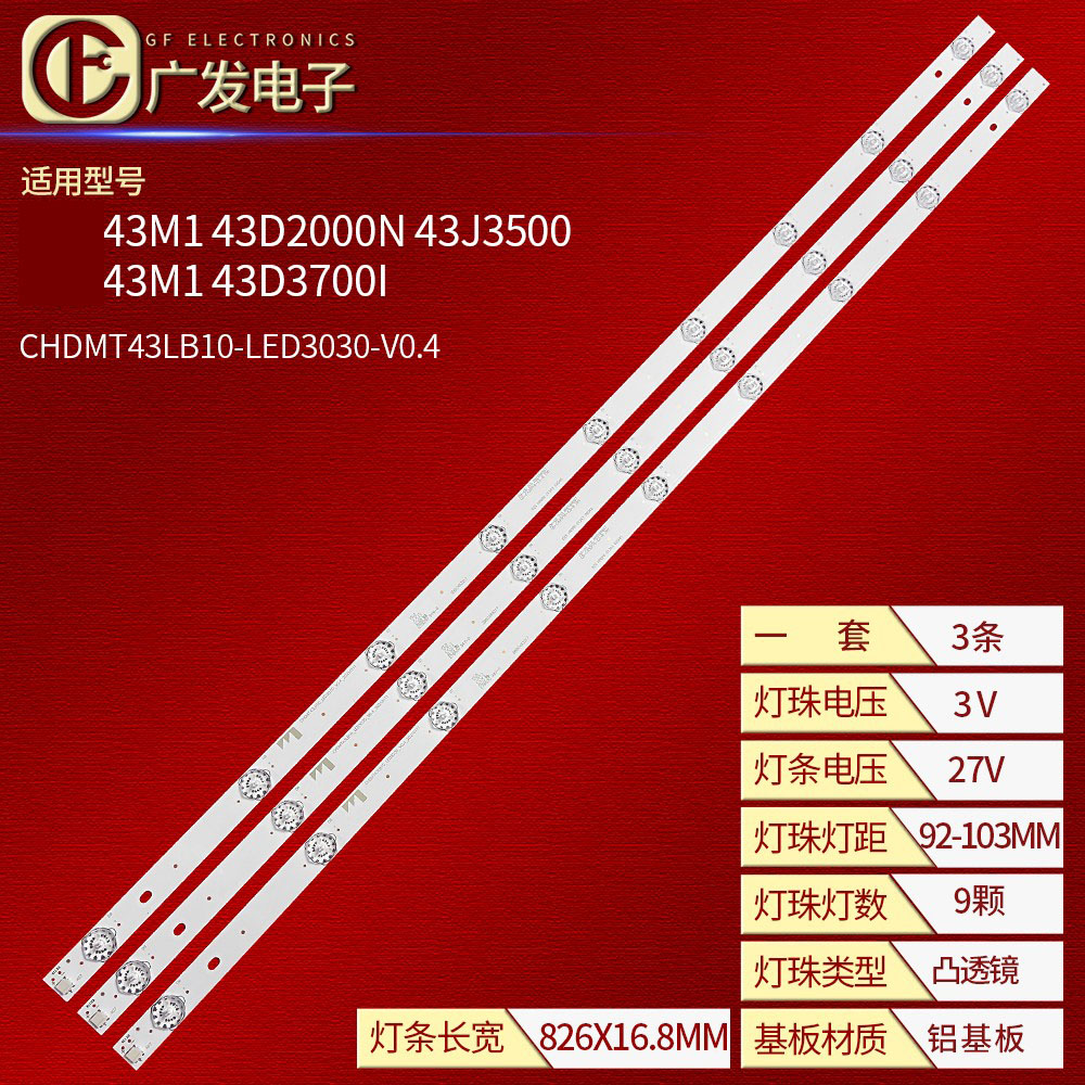 适用长虹43M1 43D3700I灯条CHDMT43LB15-LED3030_V0.4 CH43L66A-V 电子元器件市场 显示屏/LCD液晶屏/LED屏/TFT屏 原图主图